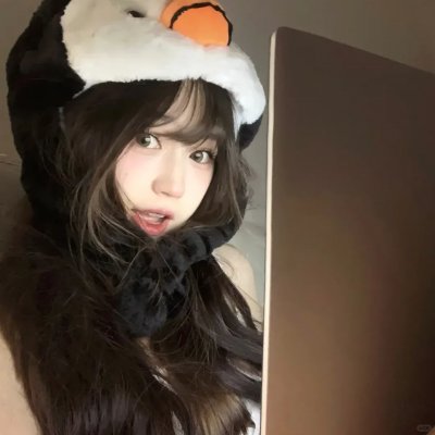 清白